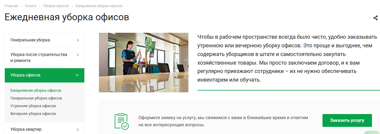 Пример для сайта клининговой компании: такие страницы продвигаем по коммерческим запросам…