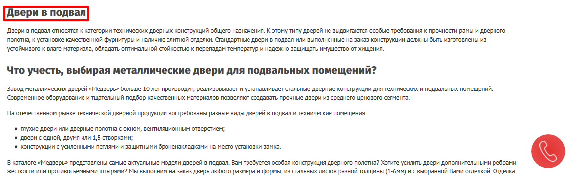 Каждая позиция в каталоге – это ссылка на отдельную оптимизированную под конкретный запрос страницу категории