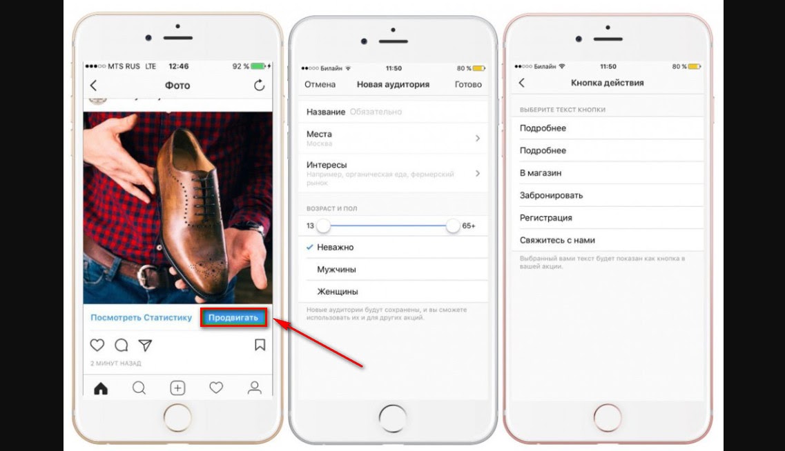 Через instagram. Кнопка продвигать в Инстаграм. Продвижение публикации в Instagram. Продвинуть пост в инстаграме. Как продвинуть публикацию в инстаграме.