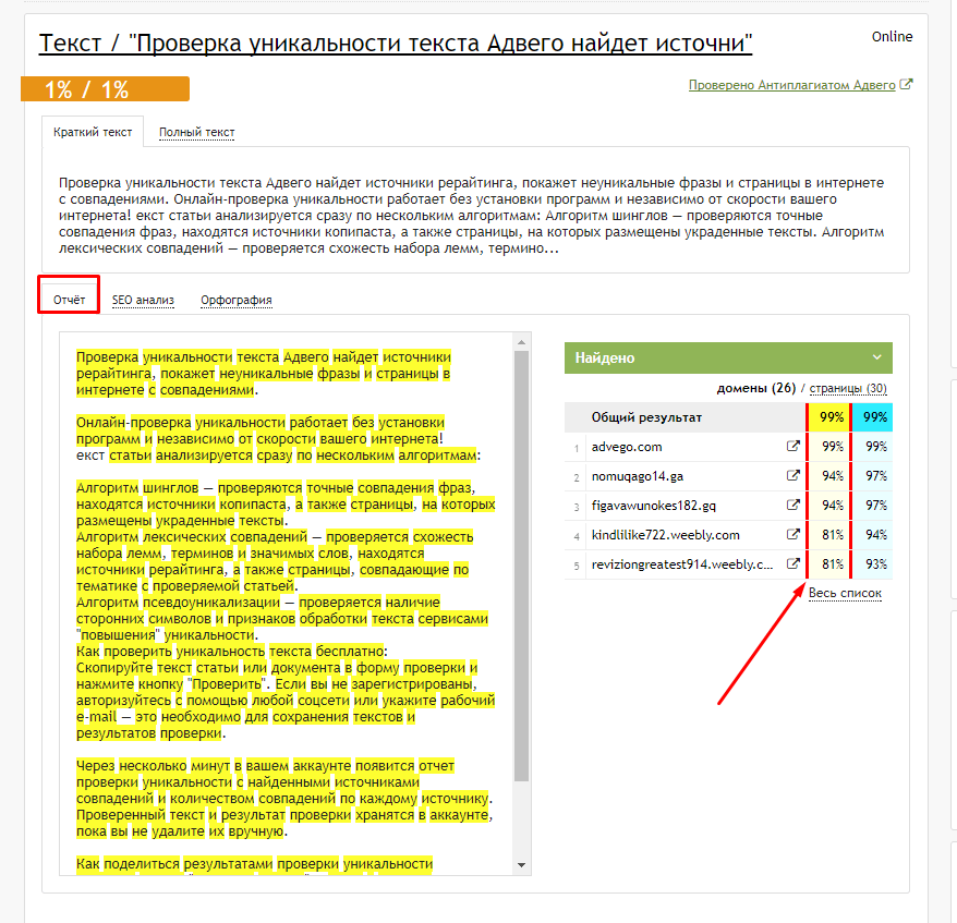 Проверить текст на оригинальность. Проверить текст на уникальность. Проверка текста на уникальность. Как проверить фото в интернете. Как проверить уникальность фотографии в интернете.