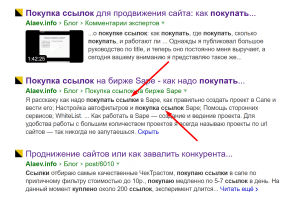 Яндекс подсветил нам наилучшее место для ссылки