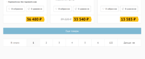 Пагинация и кнопка «Еще товары»
