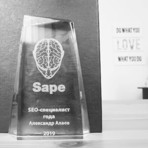 Моя награда "SEO-специалист года 2019" в рейтинге Sape