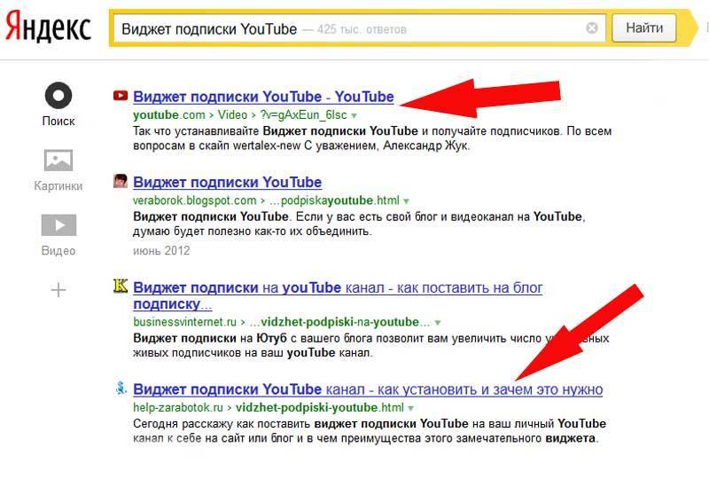 Поиск сайта ютуб. Как найти подписки в Яндексе.