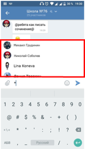Как упомянуть человека Вконтакте в беседе