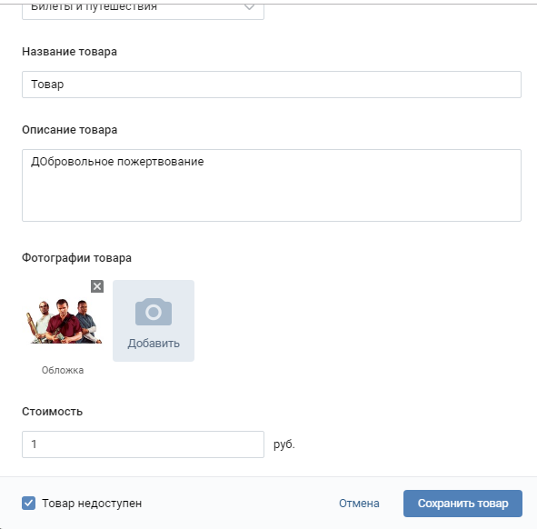 Как удалить товары из группы Вконтакте