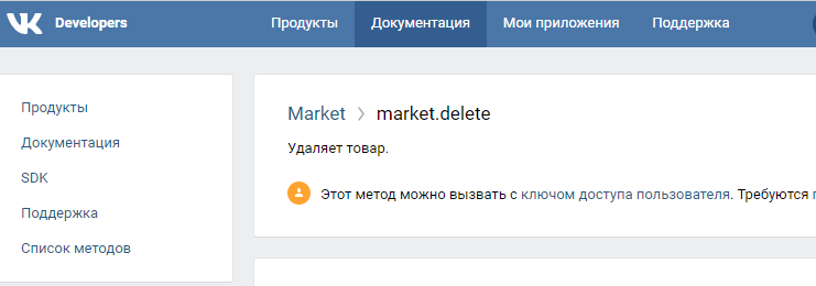 Как удалить товары из группы Вконтакте