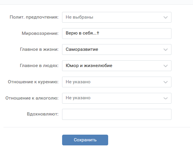 Жизненная позиция Вконтакте