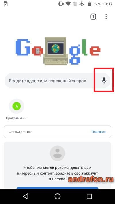 Кнопка включения голосового поиска в Google Chrome.