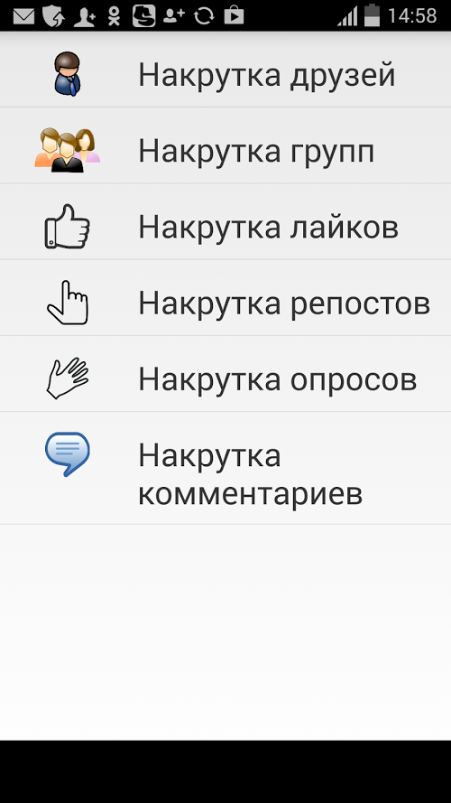 Накрутка друзей. Программы для накрутки лайков. Приложение для накрутки лайков. Программа для накрутки. Программа для накрутки подписчиков в ВК.