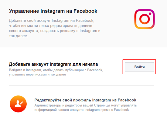 Как настроить рекламу в Instagram через Facebook