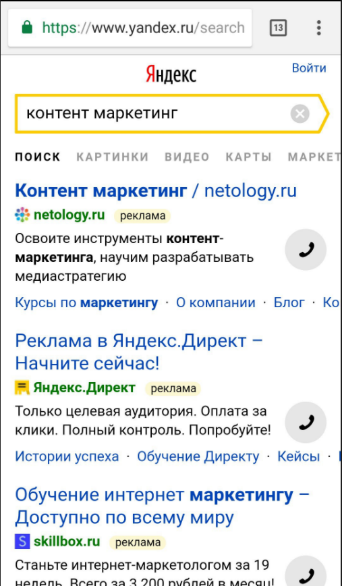 Мобильные объявления в Яндекс