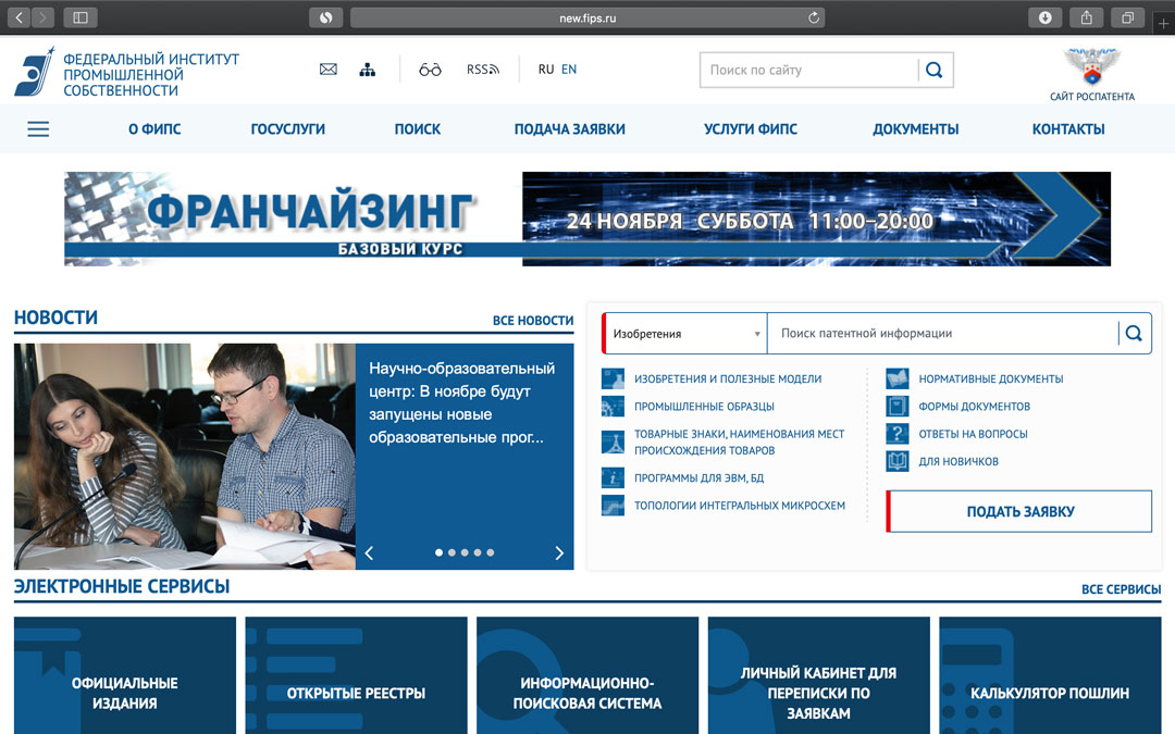 Fips. ФИПС. ФГБУ «федеральный институт промышленной собственности». Федеральный институт промышленной собственности логотип. ФИПС официальный сайт.