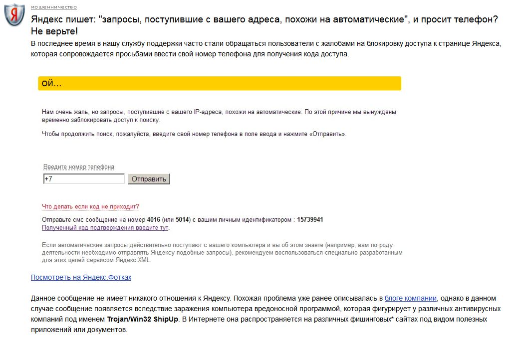 Нужна ли регистрация в яндексе. Номер телефона техподдержки Яндекс. Номер телефона поддержки Яндекс. Яндекс техподдержка написать. Ваши запросы похожи на автоматические.