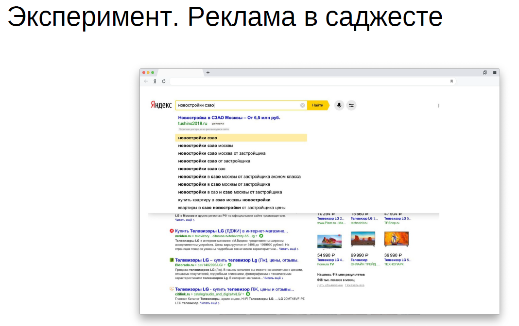 Реклама в поисковых подсказках. Реклама в саджесте Яндекса что это. Реклама в поисковой строке. Реклама в саджесте.