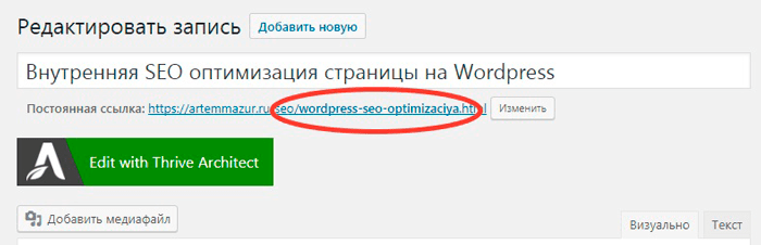 SEO оптимизация на WordPress.  Ссылки