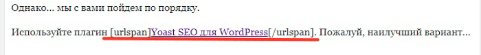 SEO оптимизация на WordPress. Закрытая ссылка