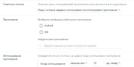 Ремаркетинг Google Adwords. Не использовали приложение