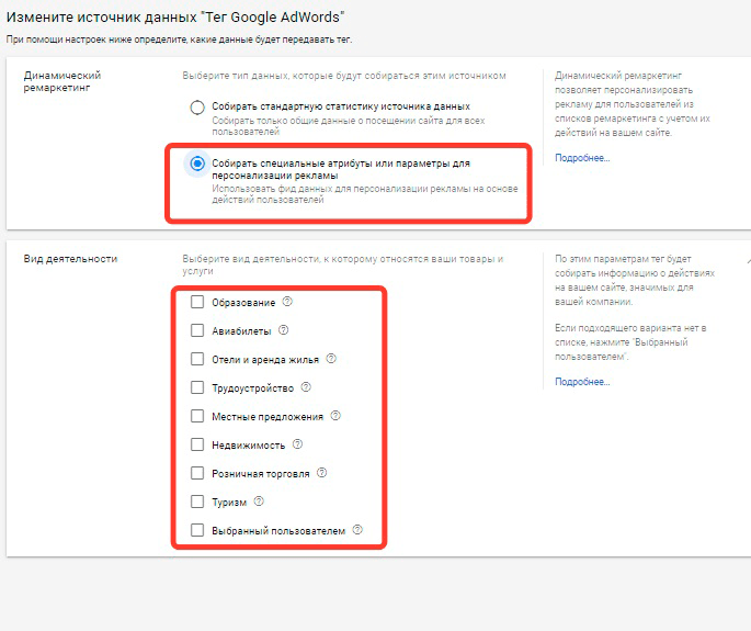 Ремаркетинг Google Adwords. Изменить источник данных