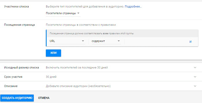 Ремаркетинг Google Adwords. Страницы