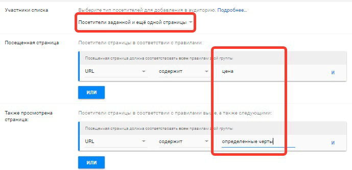 Ремаркетинг Google Adwords. Посетители заданной и еще одной страницы