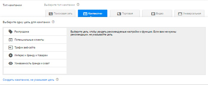 Ремаркетинг Google Adwords. Тип кампании