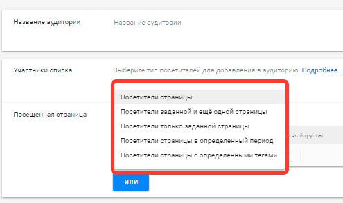 Ремаркетинг Google Adwords. Выбор