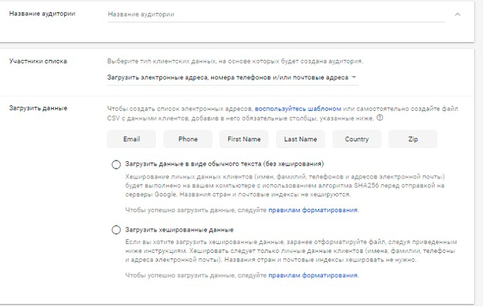 Ремаркетинг Google Adwords. Загрузить данные