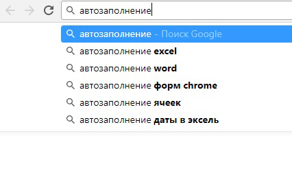 Как создать свой блог. Автозаполнение