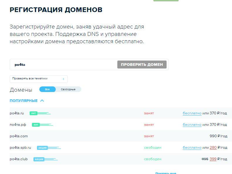 Популярные домены. Проверить домен. Регистрация домена. Проверка доменного имени. Домен не проверен