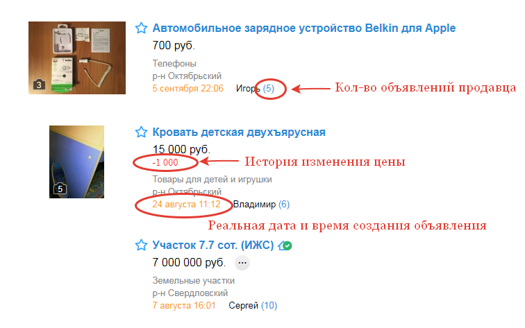 Объявления с ценами и фото. Ссылка на объявление авито. Как узнать изменение цены на авито. Изменения в объявлении. Как поменять цену на авито в объявлении.