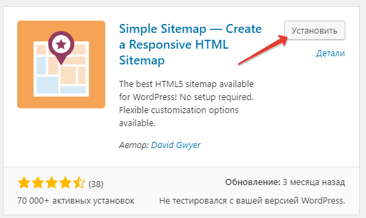 Установка Simple Sitemap — Create a Responsive HTML Sitemap