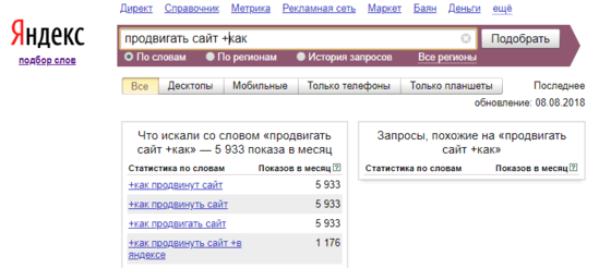 Как искать статистику ключевика в Yandex Wordstat с учетом предлогов (используя плюс)