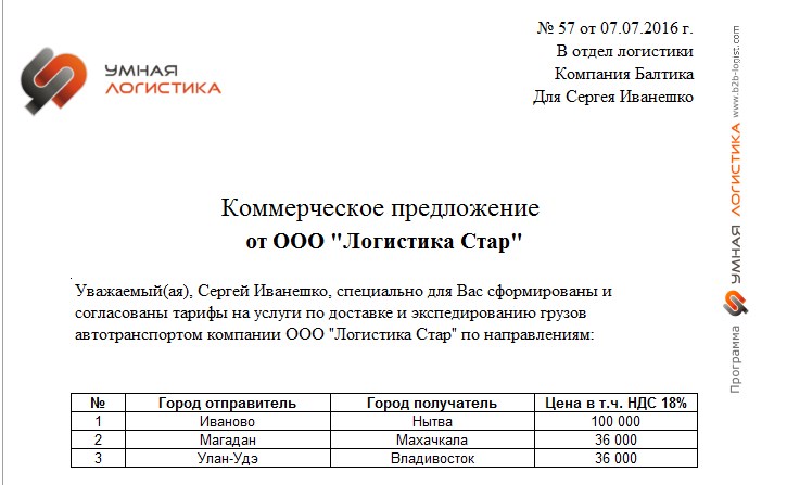 грузоперевозки коммерческое предложение образец Подольск