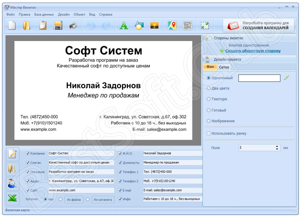 Программа для создания визиток. Ключ активации для мастер визиток 11. Программа мастер визиток 11.0 Pro. Мастер визиток 11 код активации ключ. Визитка мастера.