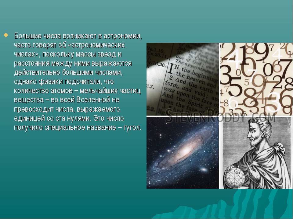 Развития числа. Астрономические цифры. Астрономия в цифрах. Числа гиганты в астрономии. Интересные числа в астрономии.