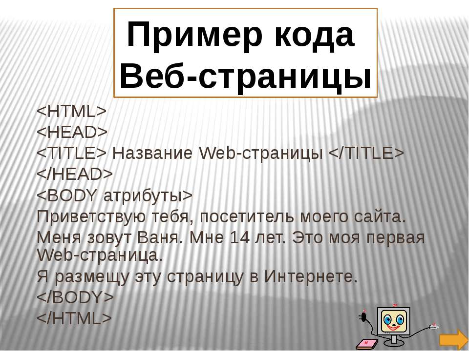 Как называется веб. Веб страница пример. Образец веб страницы. Создание веб страницы пример. Пример простой веб страницы.