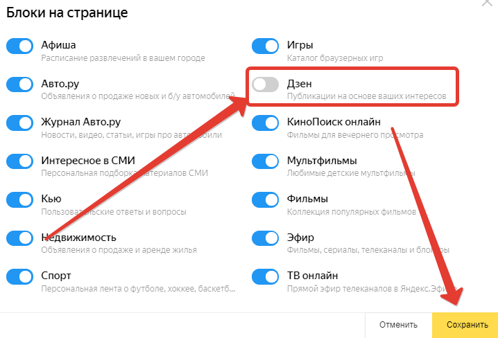 Как отключить самсунг 32. Как убрать дзен с главной страницы Яндекса в телефоне. Убрать дзен с главной страницы Яндекса в телефоне. Удалить дзен из Яндекса на телефоне андроид. Как отключить дзен.