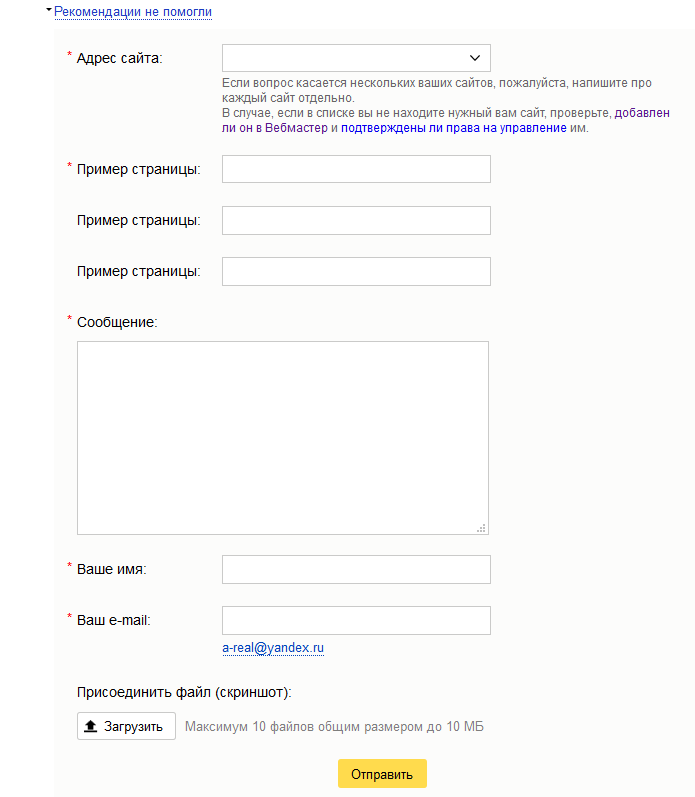 Как написать письмо Яндекс.Вебмастер