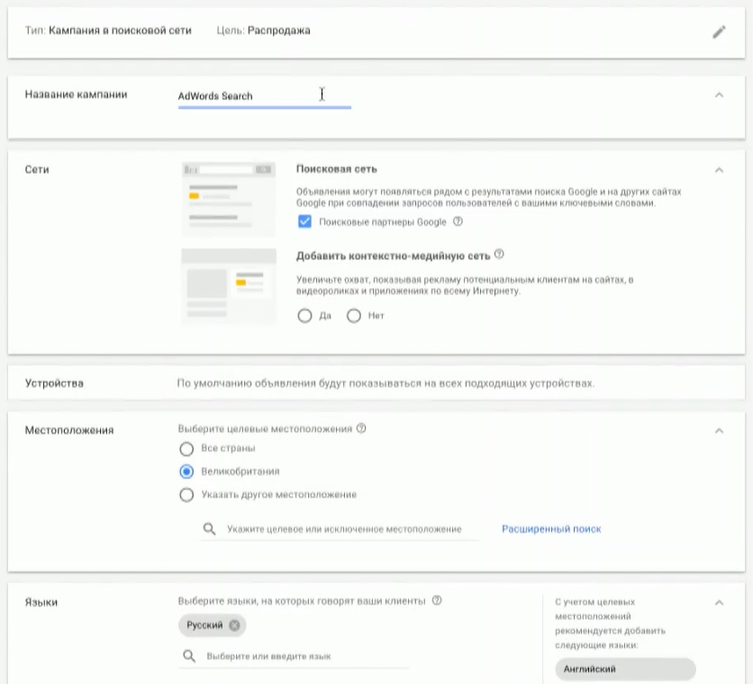 Новый интерфейс Google AdWords