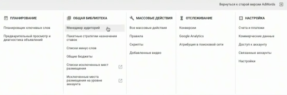 Новый интерфейс Google AdWords