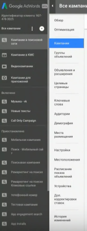 Новый интерфейс Google AdWords
