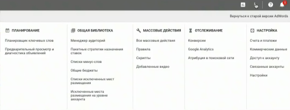 Новый интерфейс Google AdWords