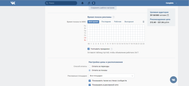 Как запустить рекламу ВКонтакте: инструкция для начинающих