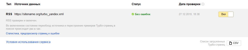 Добавление RSS в кабинете Яндекс.Вебмастер