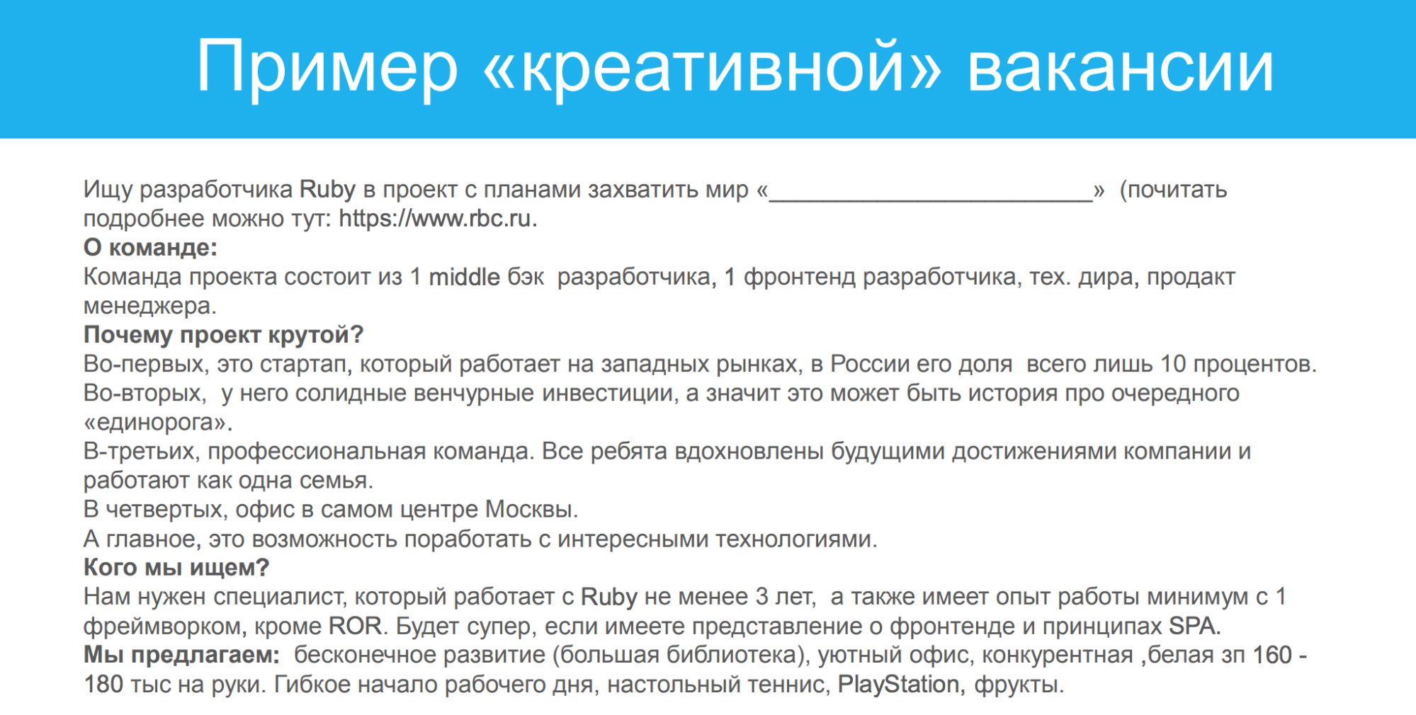 Как правильно написать вакансию о работе образец