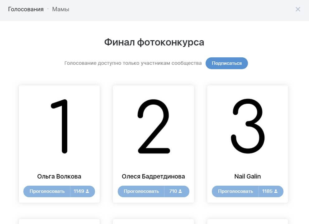 Пример проведения конкурса в группе ВКонтакте