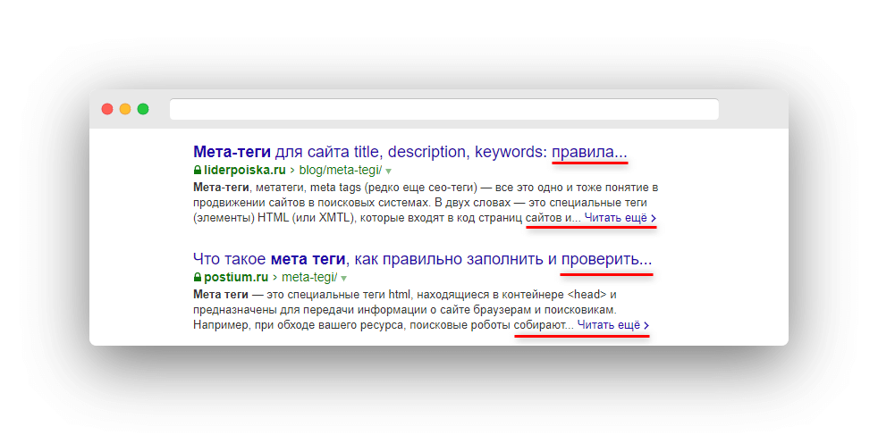 Мета это. МЕТА Теги. МЕТА Теги title и description что это. Метатеги на сайте в сео. МЕТА-тег description.