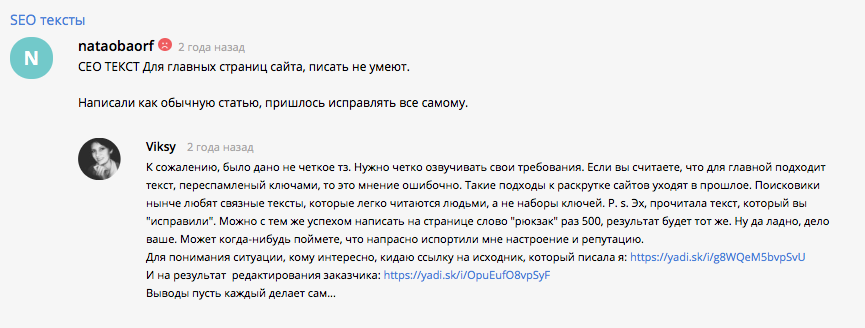 Сео текст. Отклик на заказ пример. Текст отклик для фриланса. Текст для фрилансера.