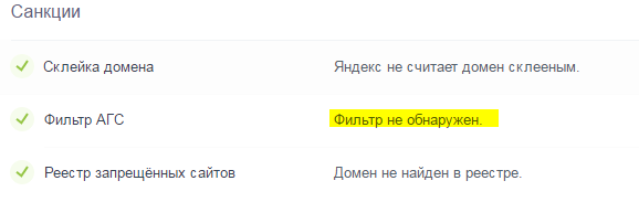 проверить сайт на фильтры поисковых систем на pr-cy.ru